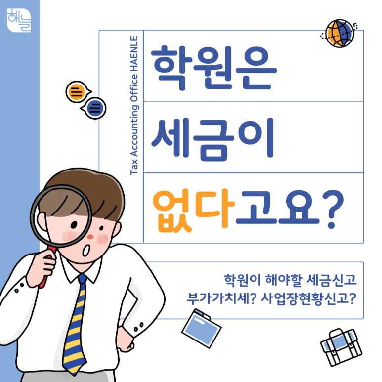 세무회계해늘 이미지