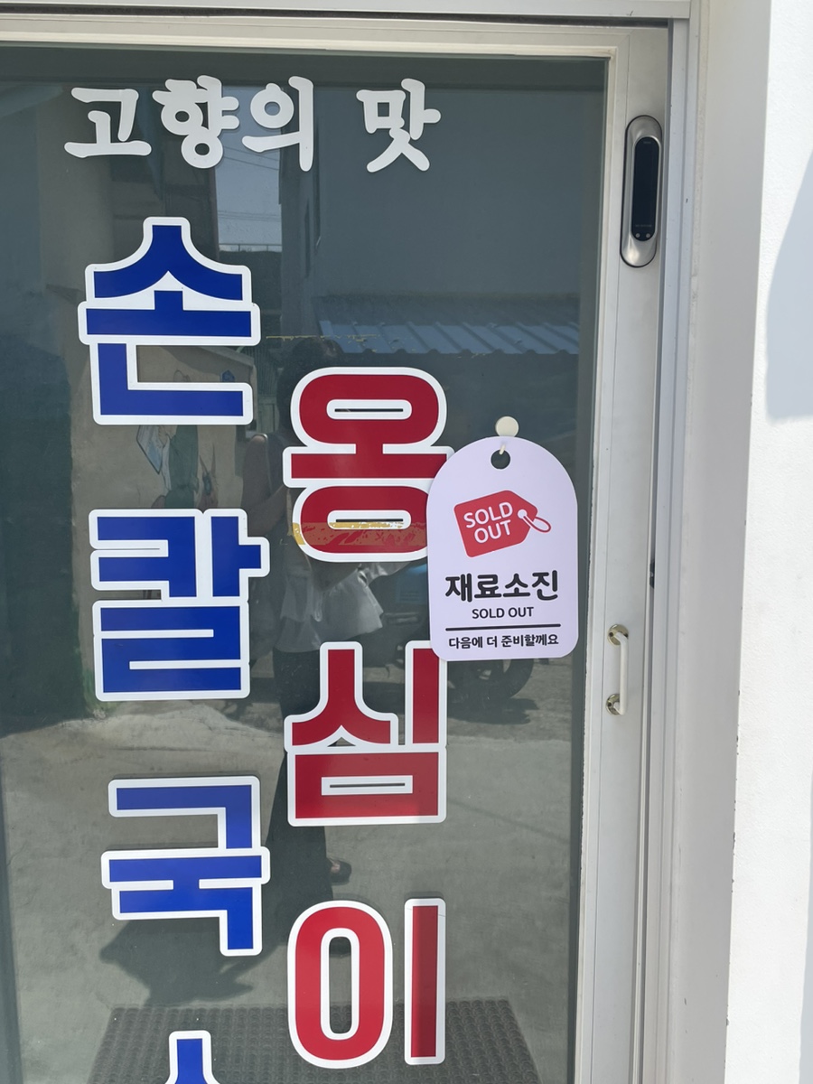 우리맛손칼국수 이미지