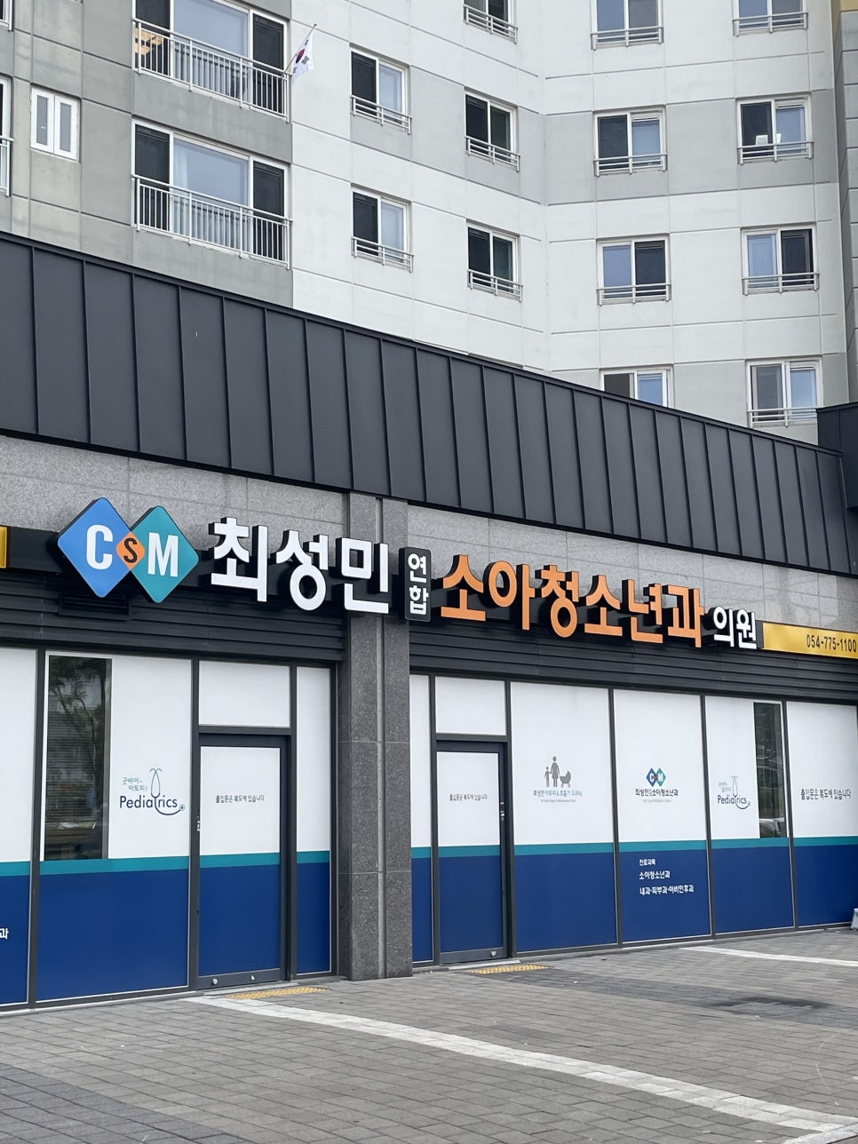 서울연합소아청소년과의원 이미지