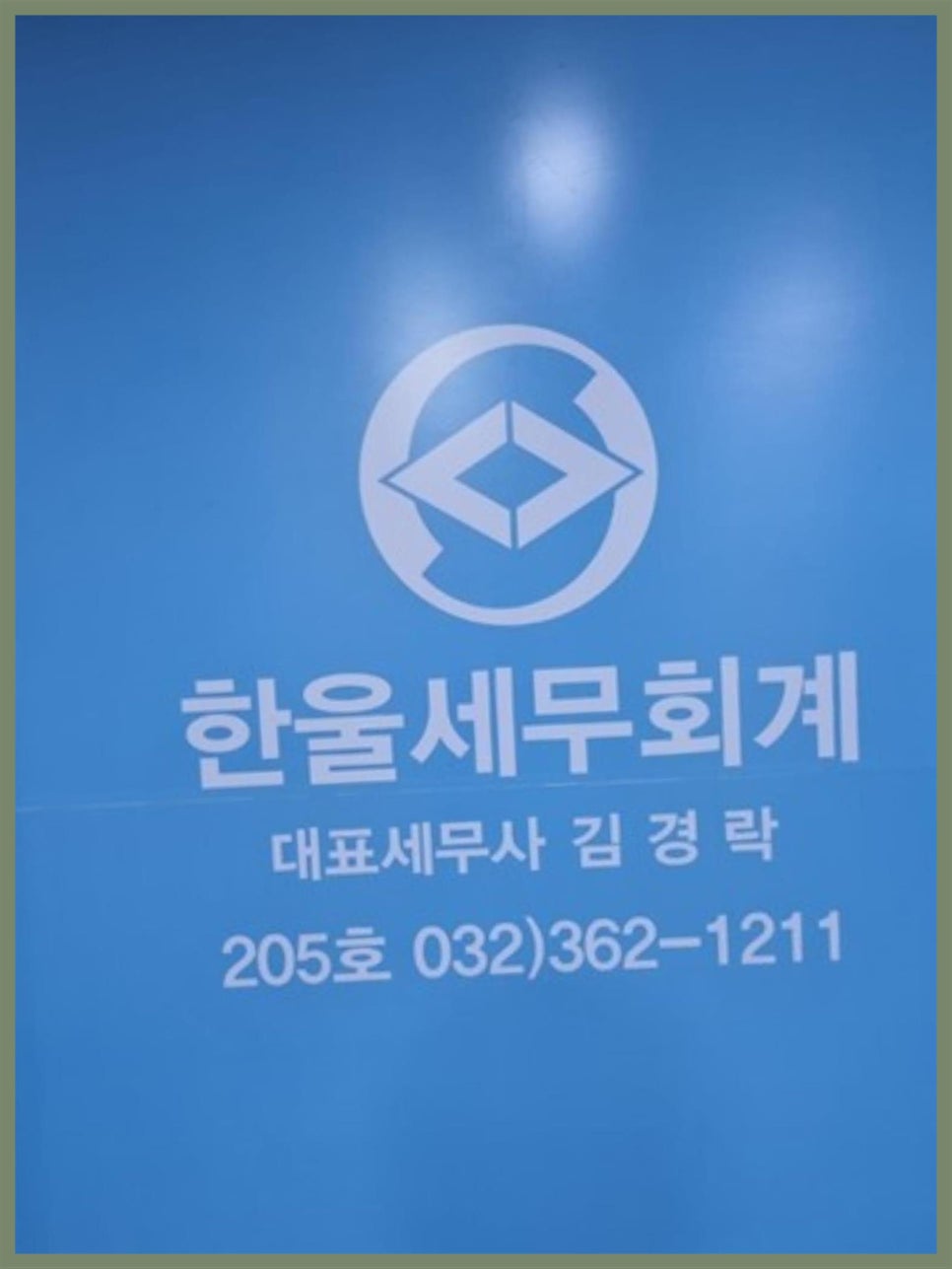 한울세무회계 이미지