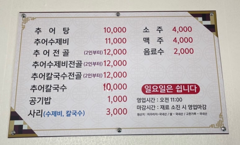 동해추어탕 이미지
