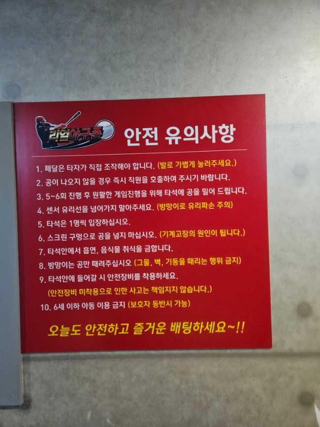 리얼야구존나혜석 이미지