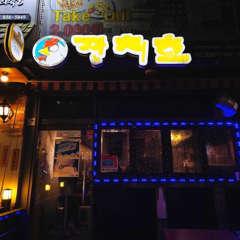 깐치호용산점 이미지