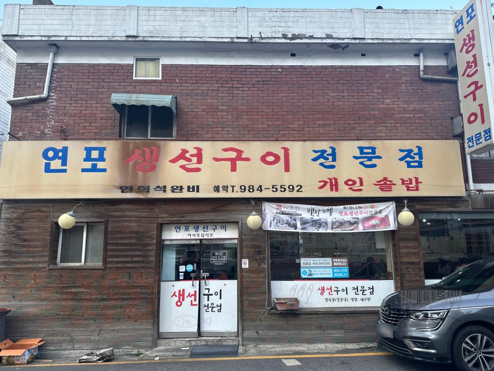 연포생선구이 이미지
