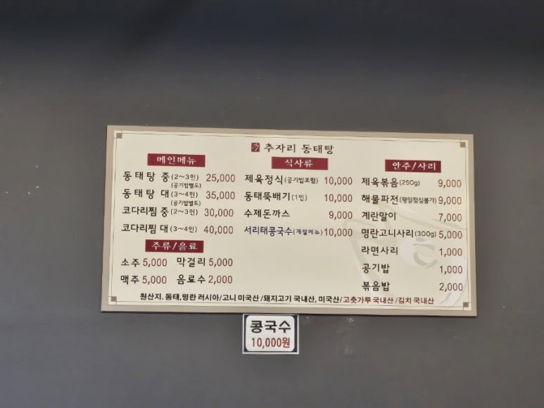 뚝배기동태탕해물찜 이미지
