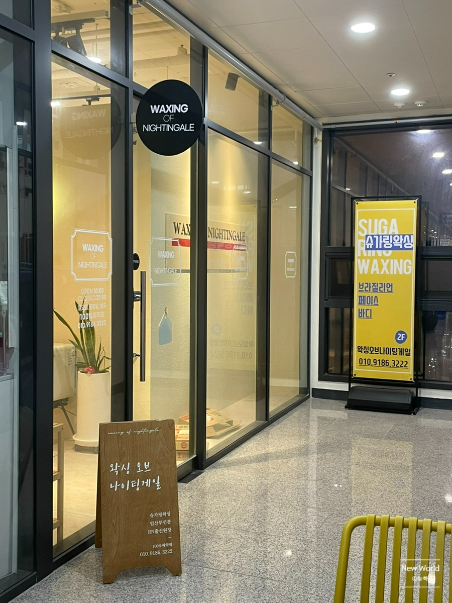 (슈가) 왁싱 오브 나이팅게일 광주점 이미지