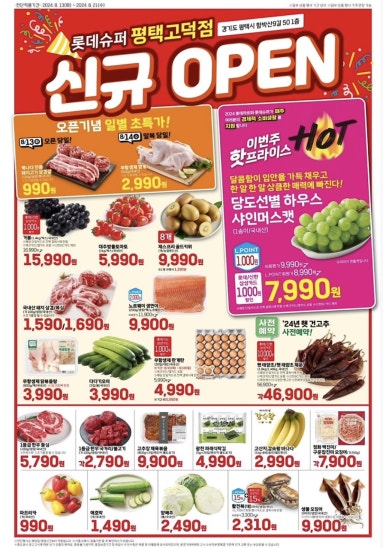 롯데슈퍼 평택고덕점 이미지
