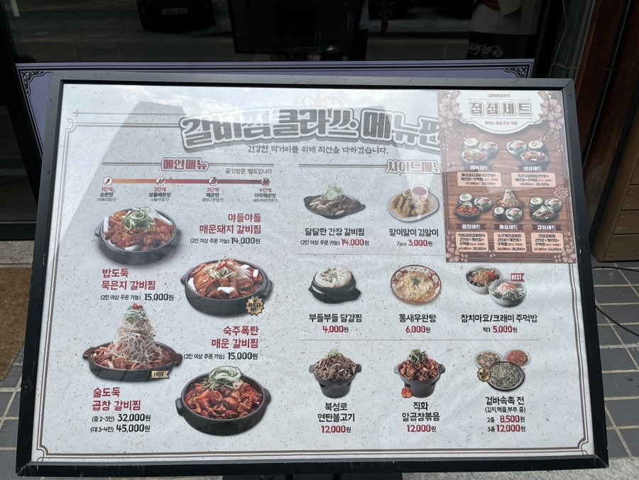 갈비찜클라쓰김포 이미지
