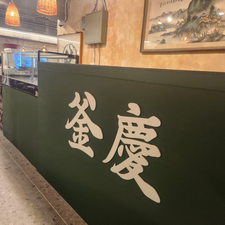 부경족발 이미지