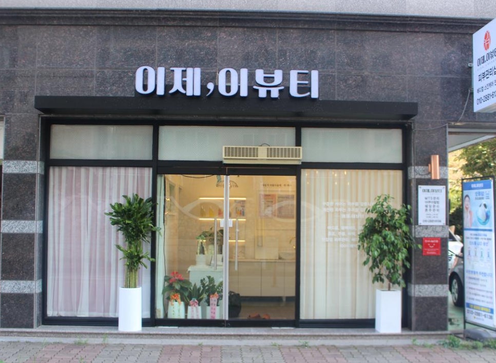 이제이힐링에스테틱 이미지