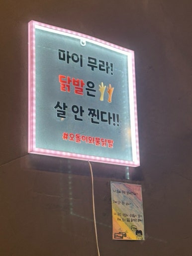 오돌이와불닭발울산 이미지