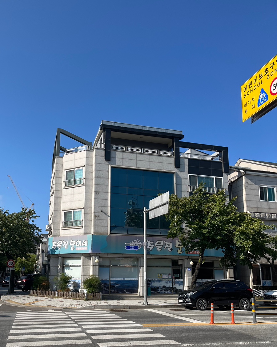 주문진순이네 이미지