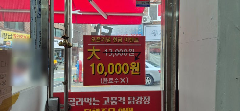 닭강정에바나닭 이미지