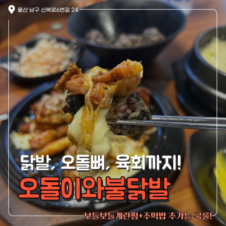오돌이와불닭발울산 이미지