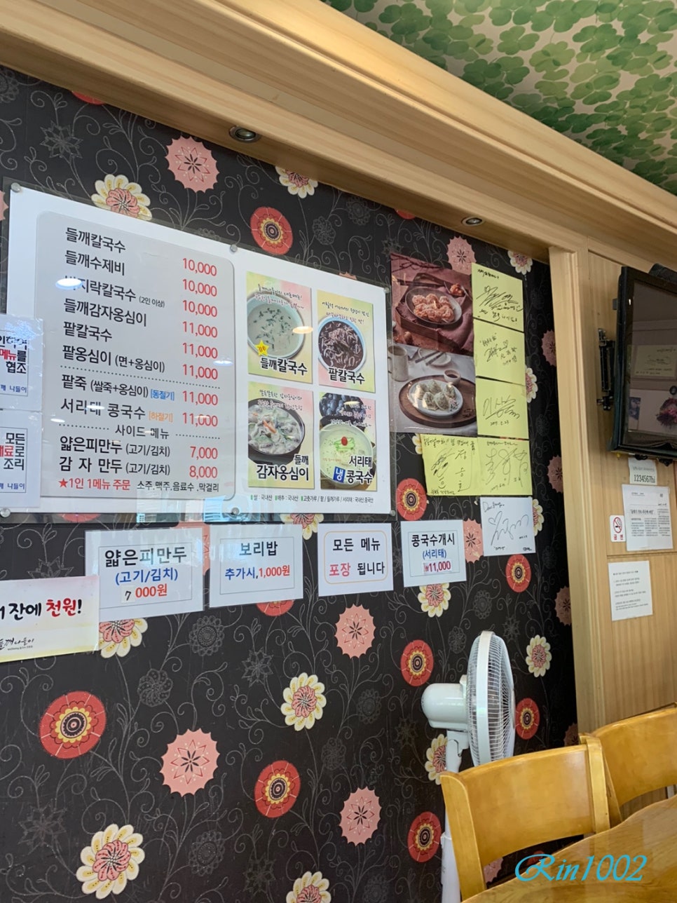 들깨나들이 이미지