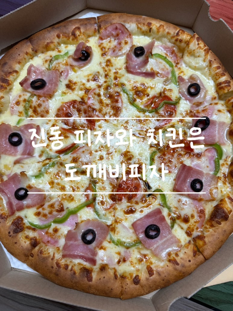 다촌두마리치킨 이미지