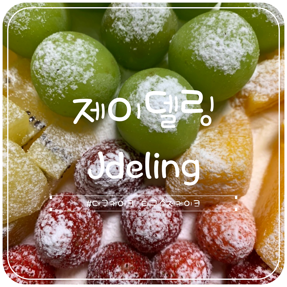 Jdeling(제이델링) 이미지