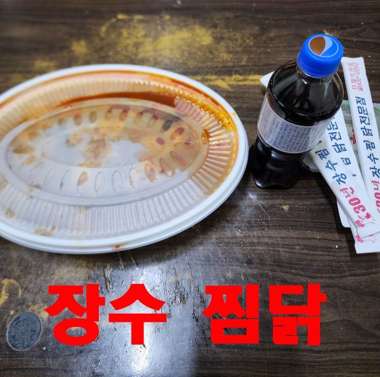 장수찜닭 이미지