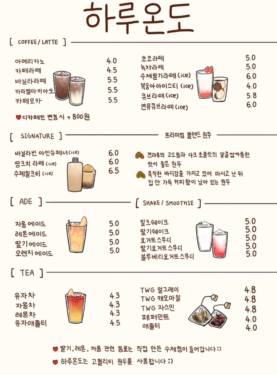 하루온도 이미지