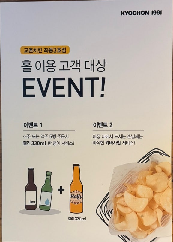 교촌치킨좌동 이미지