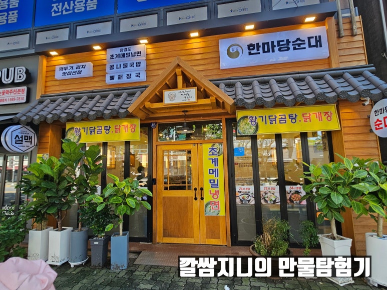 팔도한마당순대 이미지