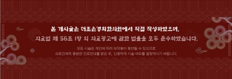 더조은경희한의원 이미지