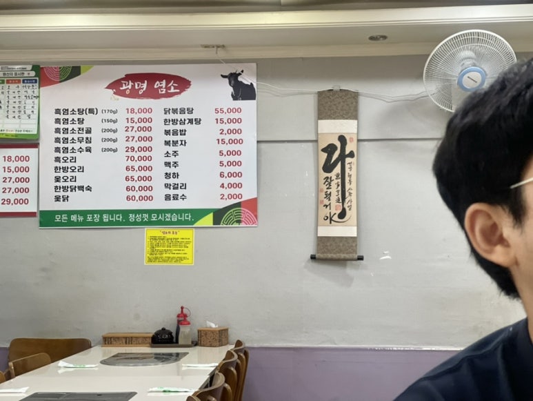 광명염소맛집 사진 2