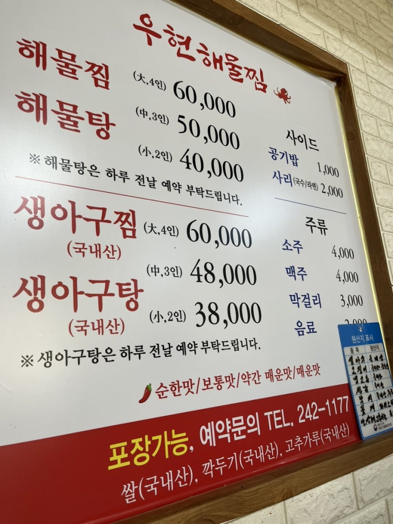 우현해물찜 이미지