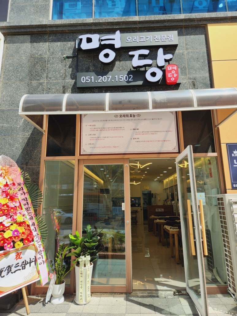 명당 부산명지점 이미지