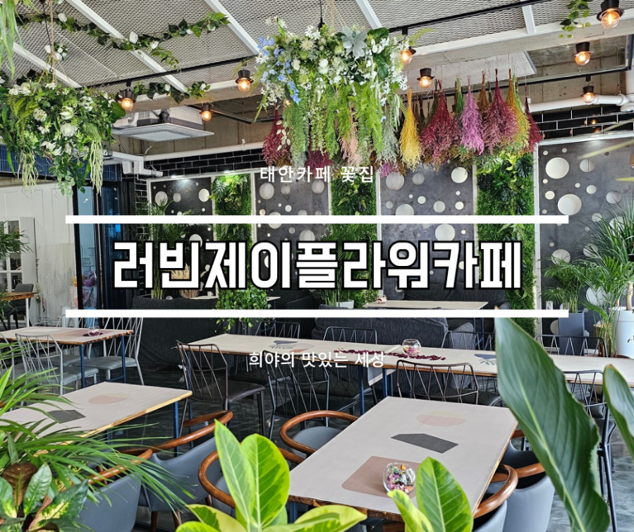 러빈제이플라워 이미지