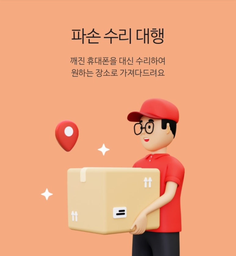 폰케어 이미지