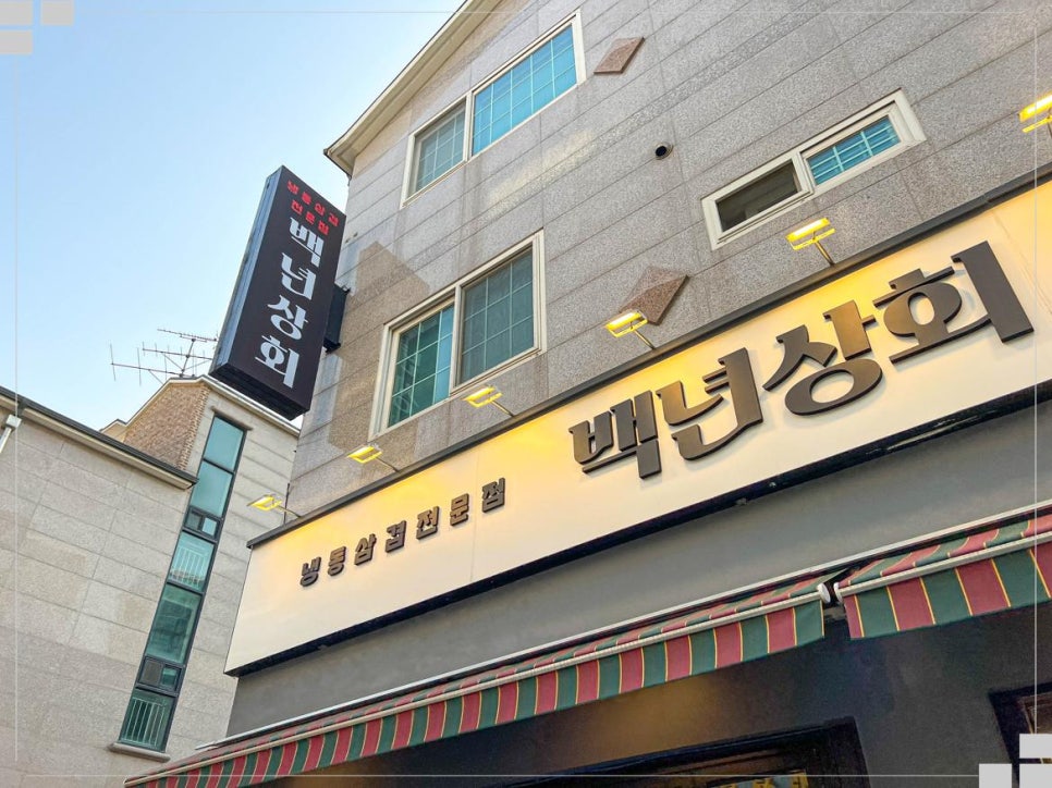 냉삼이 이미지