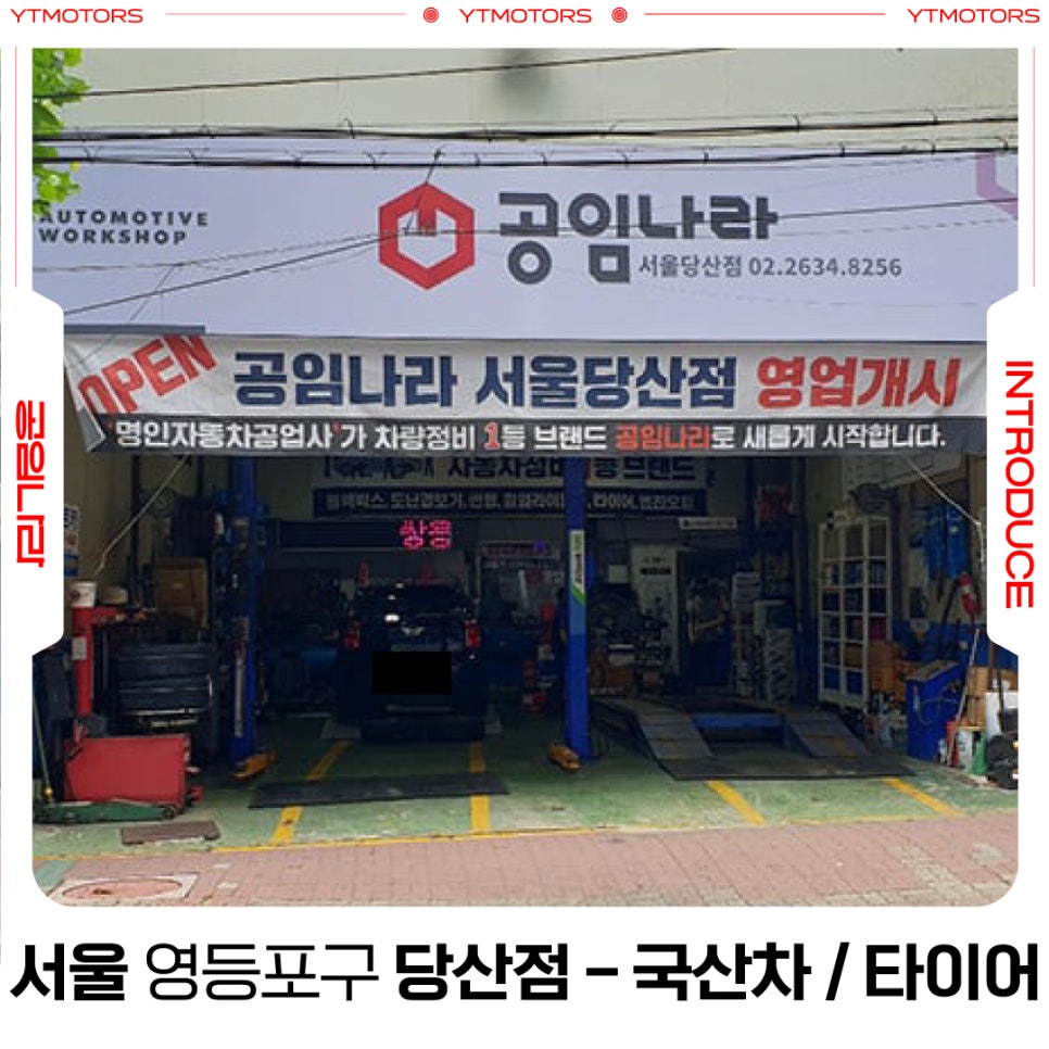 공임나라서울 이미지