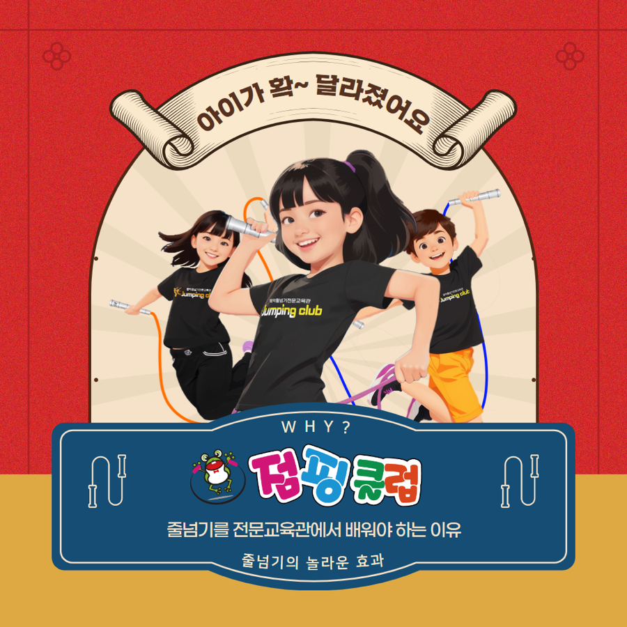 점핑클럽 이미지