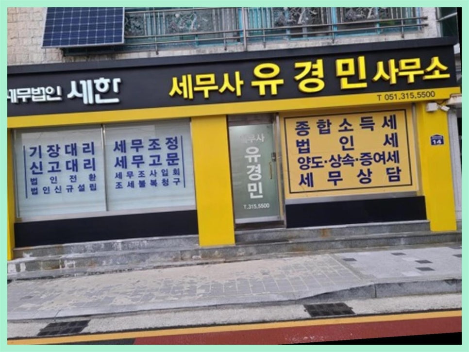 세무법인세한 이미지