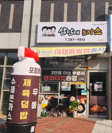 287돈까스 이미지