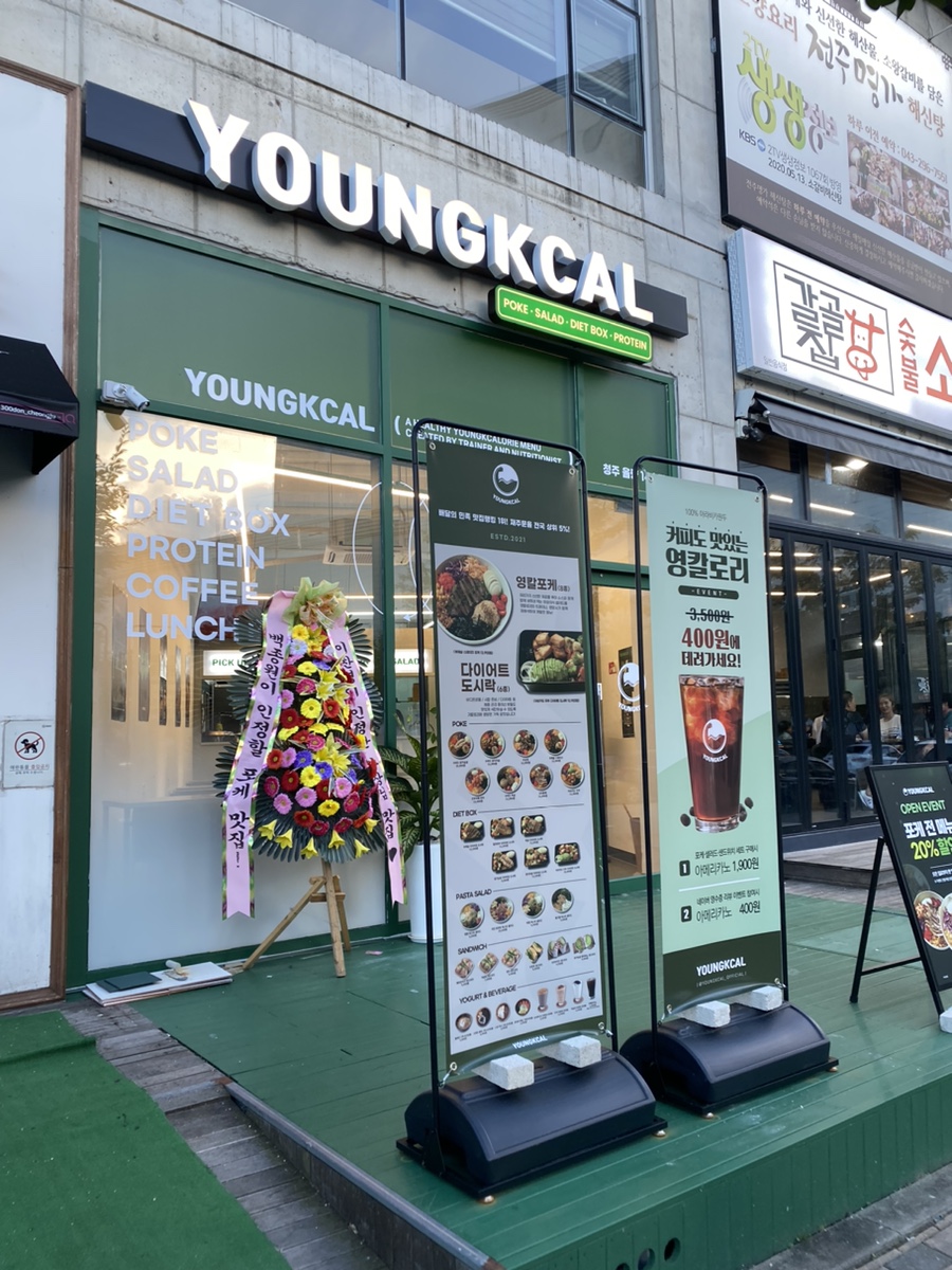 영칼로리포케 율량점 이미지