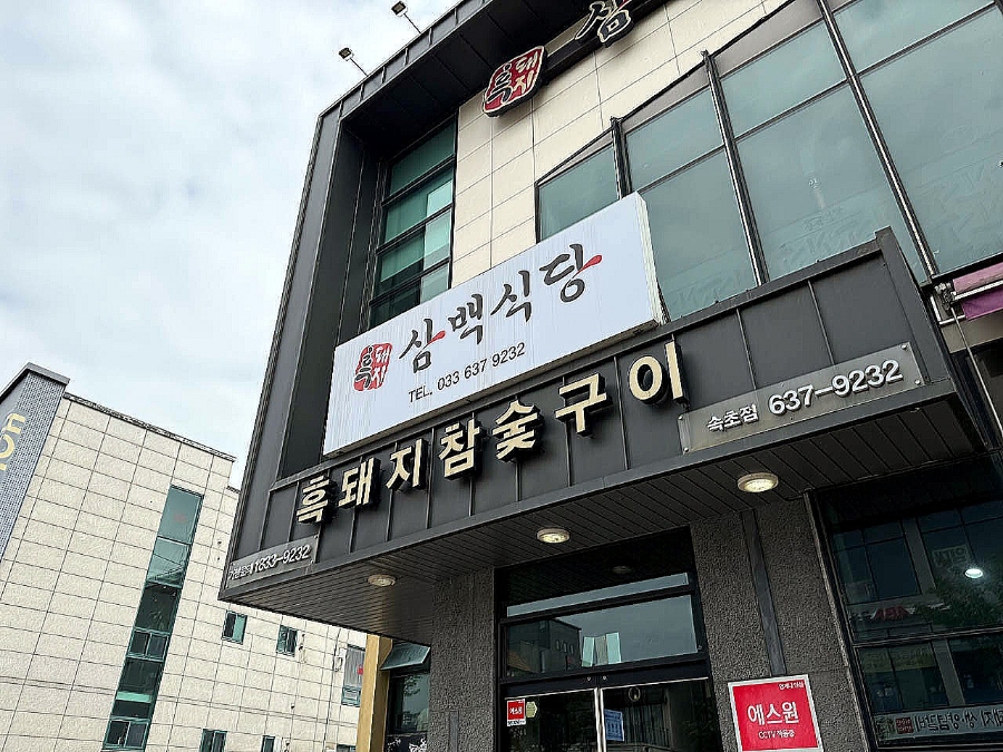 속초가면돼지 이미지