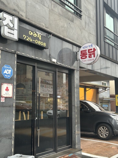 표선제주닭집아라점 이미지