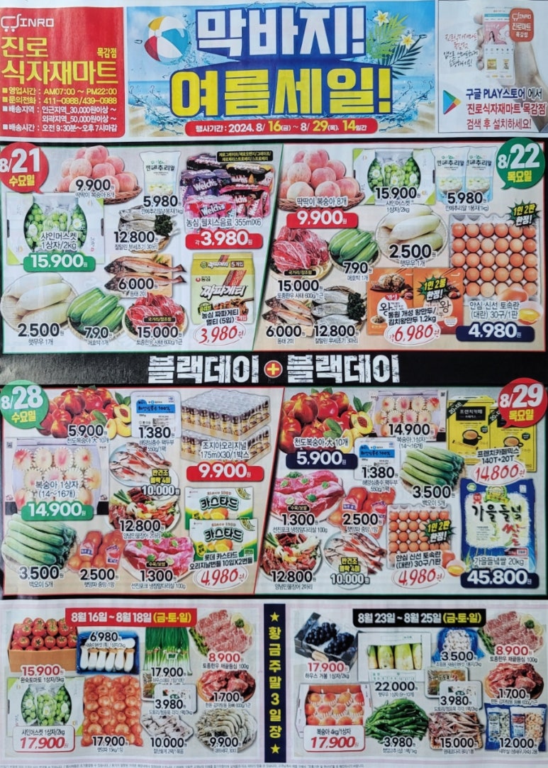 진로식자재마트 이미지