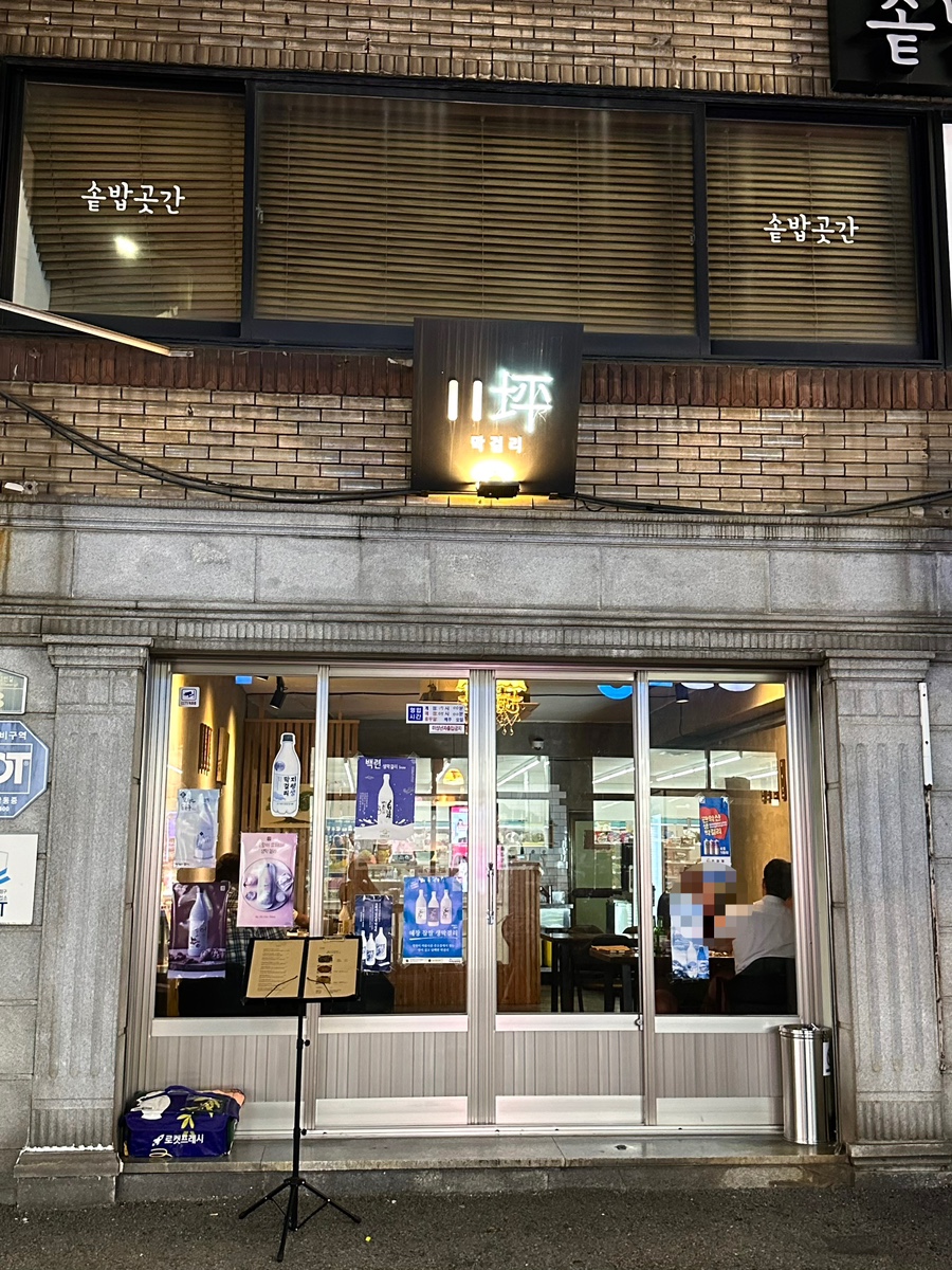 11평 막걸리 이미지