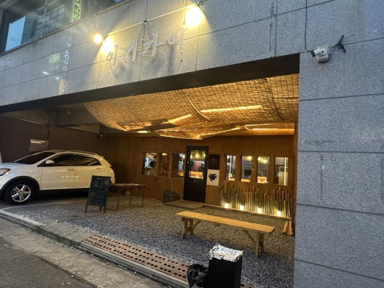 이키가이 진주평거본점 이미지