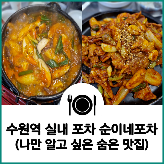 순이네포차 이미지