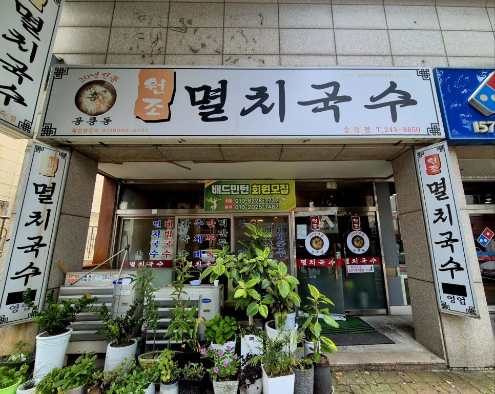 공릉동원조멸치국수김밥 이미지