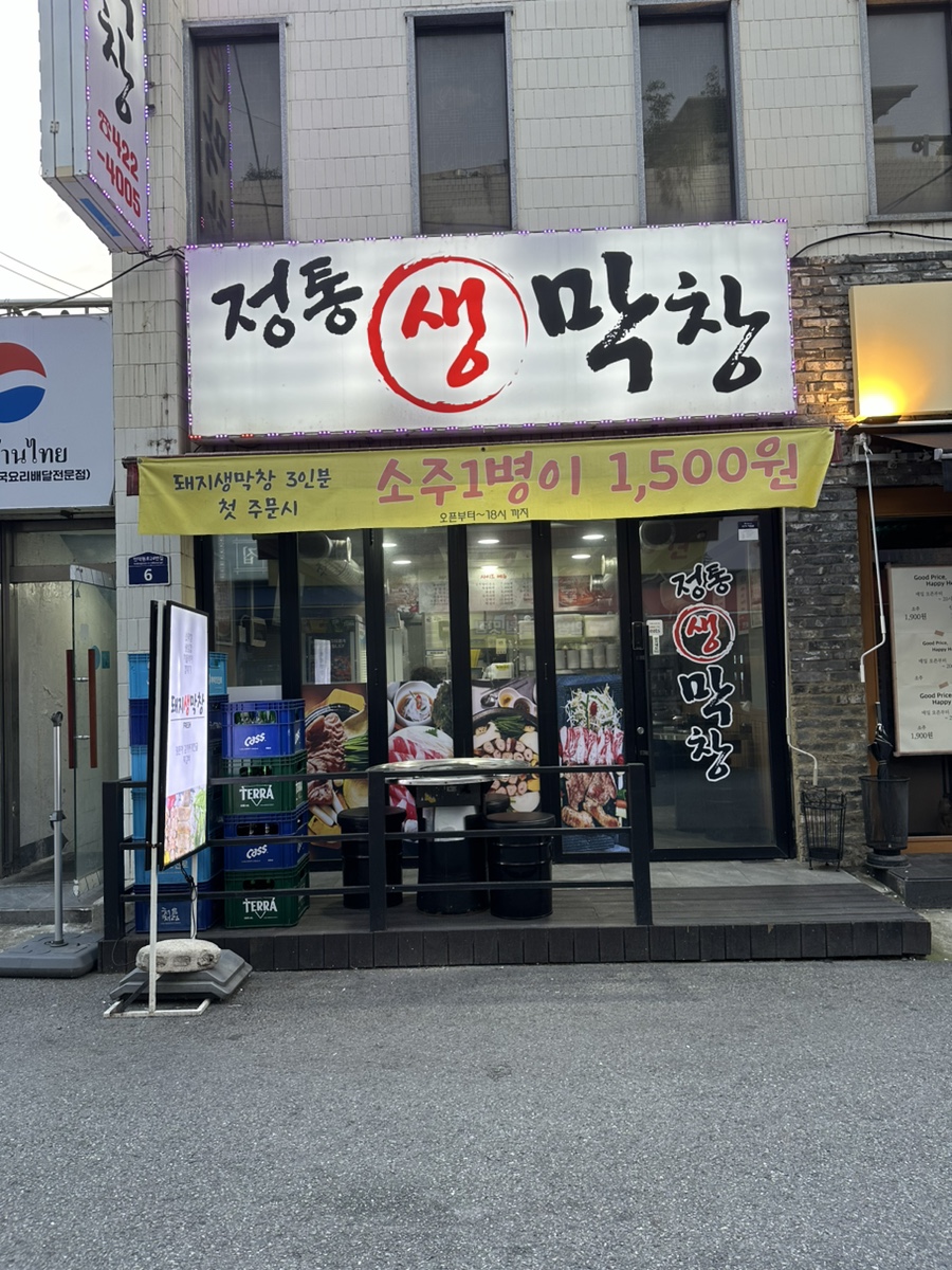 정통생막창 이미지