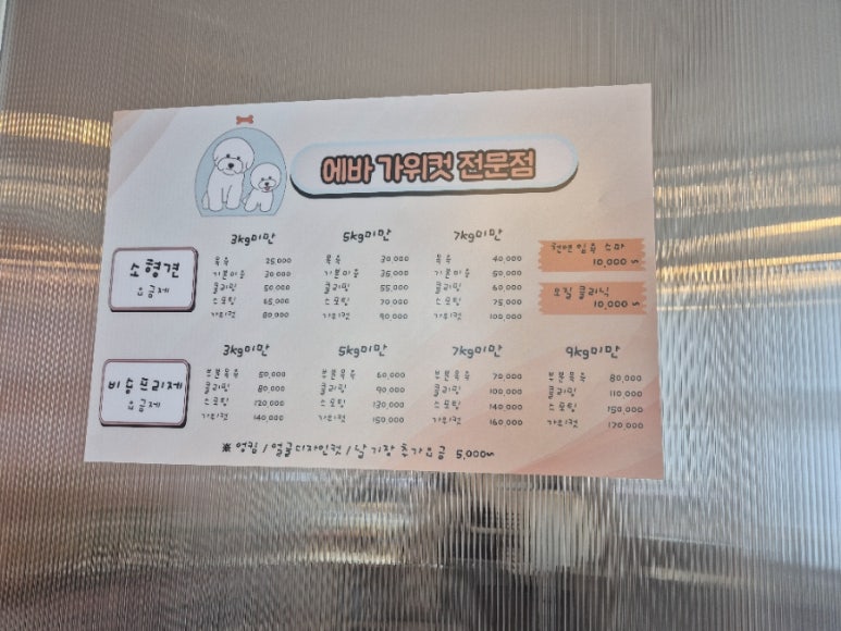에바가위컷 전문점 이미지