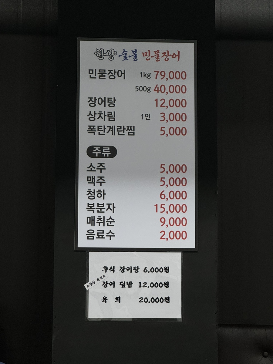 한양민물장어 이미지