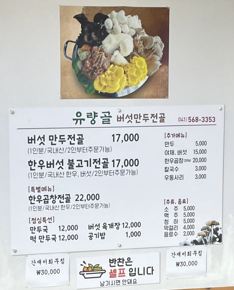 유량골버섯만두전골 이미지