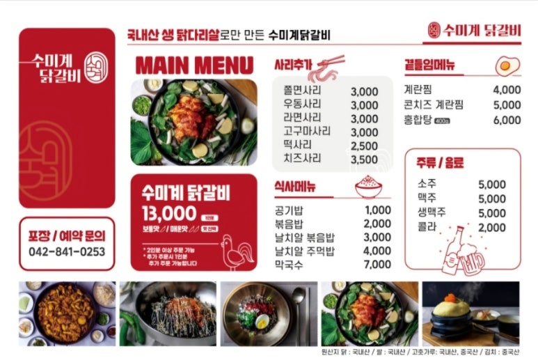 수미계닭갈비 이미지