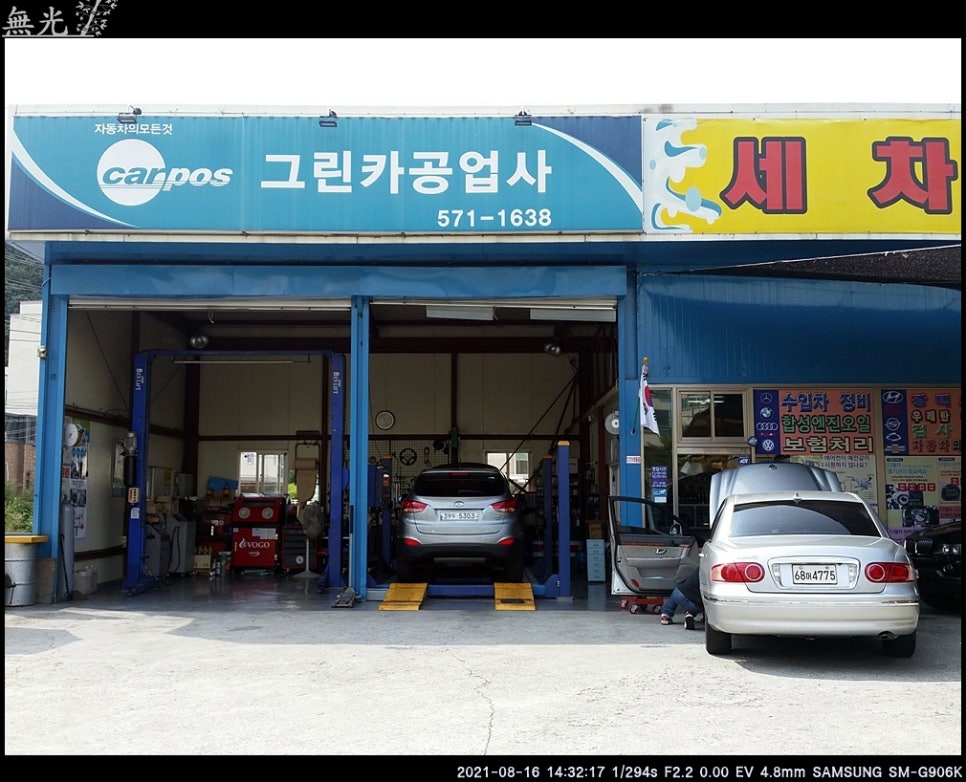 그린카공업사 이미지
